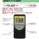 FUSO廣州直銷FUSO高性能數(shù)字溫度計(jì) FS-300 富裝