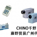 千野廣州代理 CHINO紅外線(xiàn)多成分檢測(cè)器 IRMD61