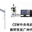 CEW自動計(jì)數(shù)裝置 MGS-10MD CEW中央電機(jī)