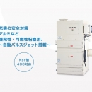 安滿能 Amano 粉塵爆炸壓力消散 脈沖噴射除塵器 PiE - SD