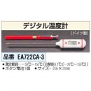 ESCO EA722CA-3 數(shù)字溫度計(jì)