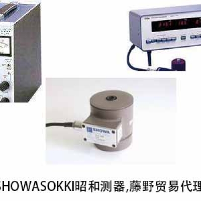 SHOWASOKKI昭和測(cè)器 廣州代理 傳感器 2302B