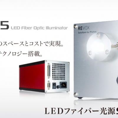 萊寶克斯藤野代理 REVOX LED光源檢測(cè)裝置SLG-55C SLG-55C