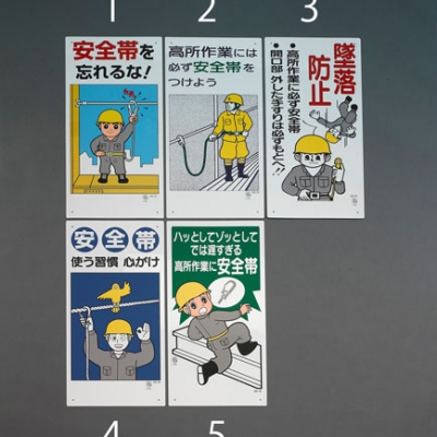 喜一 ESCO EA983BM-1 600x300mm安全帯使用標(biāo)識(安全帯を忘れるな 廣州藤野代理