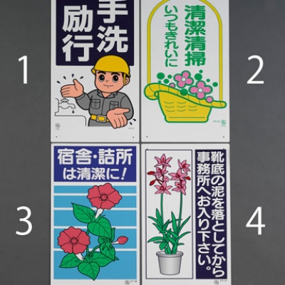 喜一 ESCO EA983BL-1 600x300mm衛(wèi)生標識板(手洗勵行) 廣州藤野代理